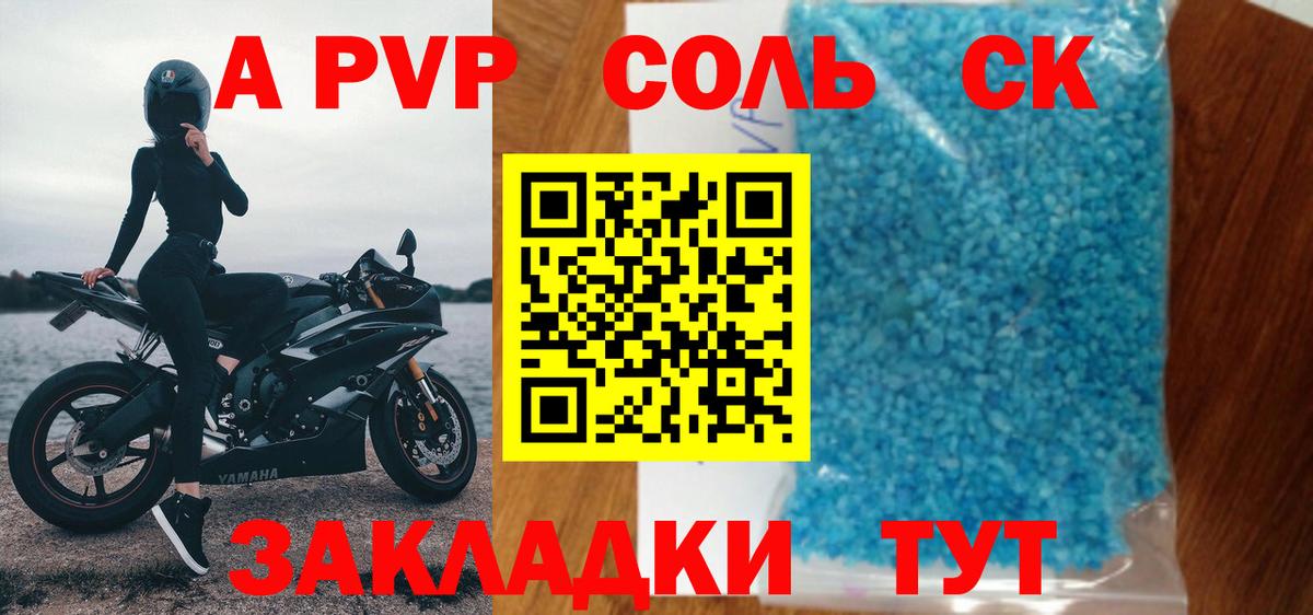 Альфа ПВП  Вход с VPN  Alpha PVP Crystall  Шадринск  как найти закладки  A-PVP крисы CK 