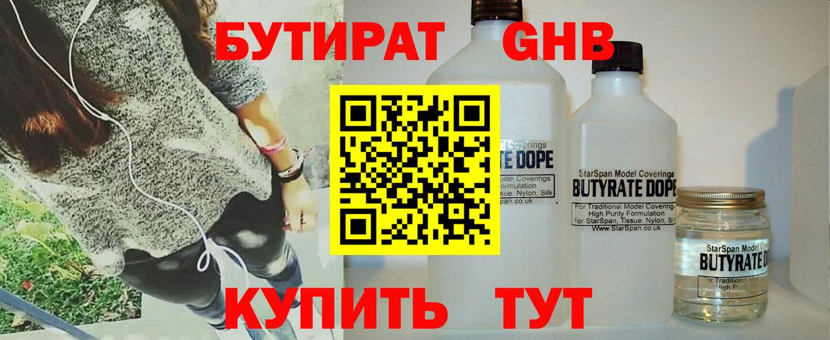 Бутират  Бутират BDO  Вход с VPN  Шадринск 