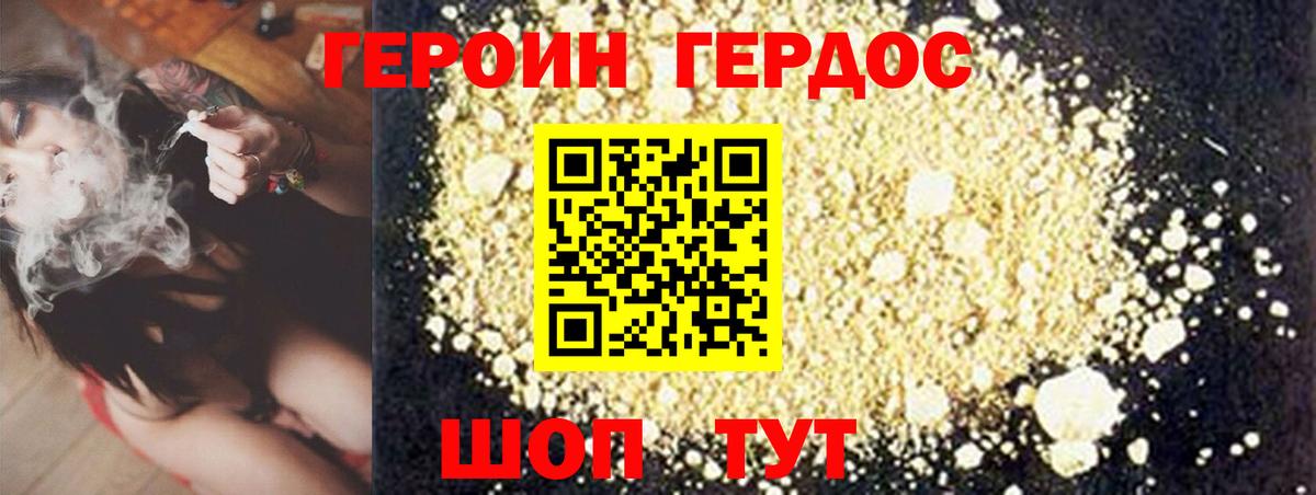 ГЕРОИН герыч  Вход с VPN  Шадринск 