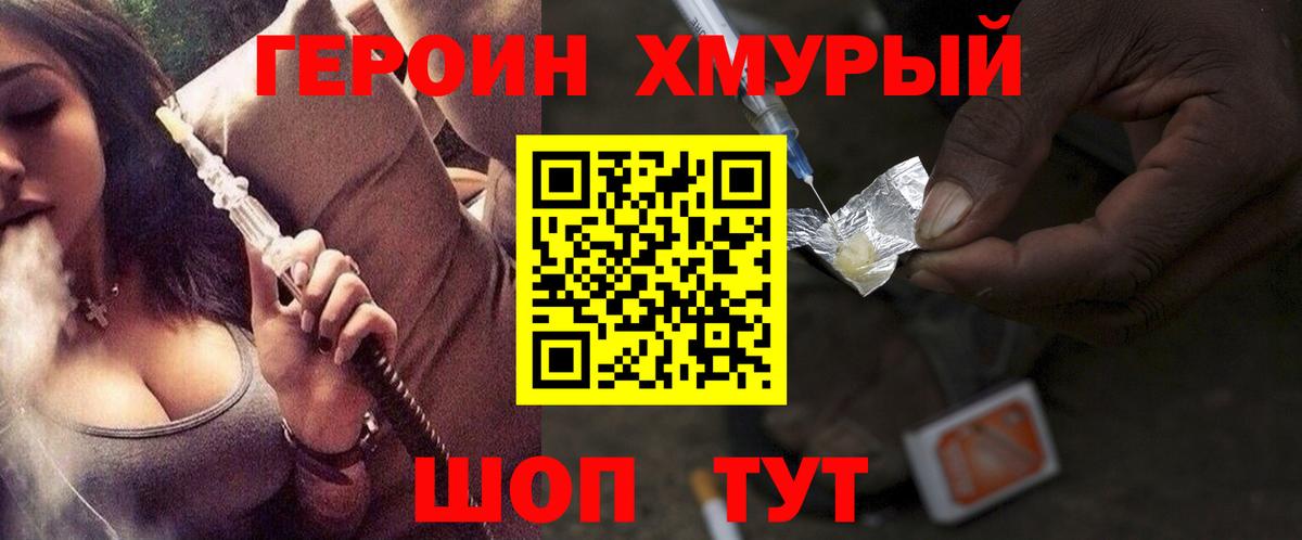 Героин Афган Шадринск