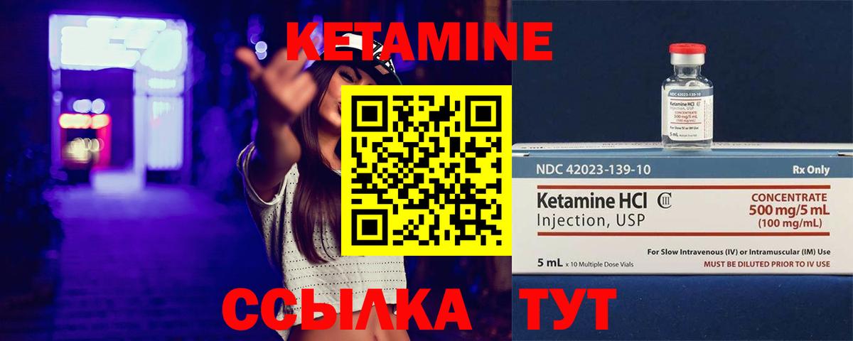 КЕТАМИН VHQ Шадринск