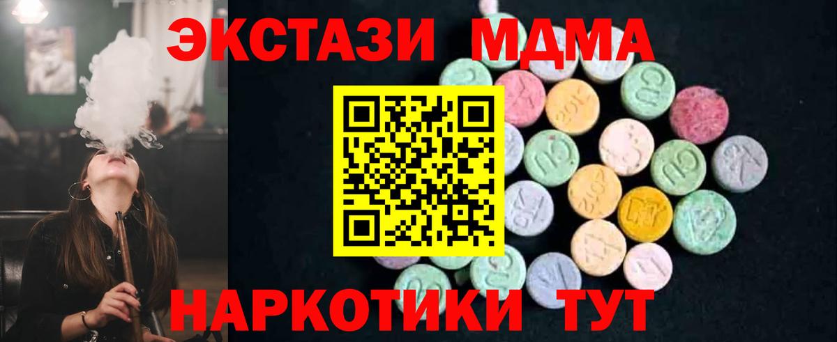 МДМА  Вход с VPN  Шадринск  МДМА кристаллы  MDMA Molly 