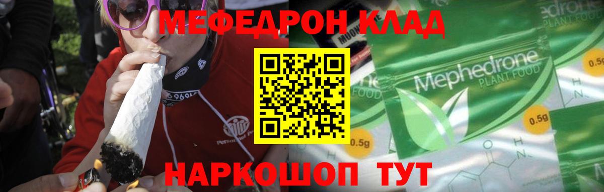 Меф 4 MMC  МЯУ-МЯУ mephedrone  Меф  Вход с VPN  Шадринск 