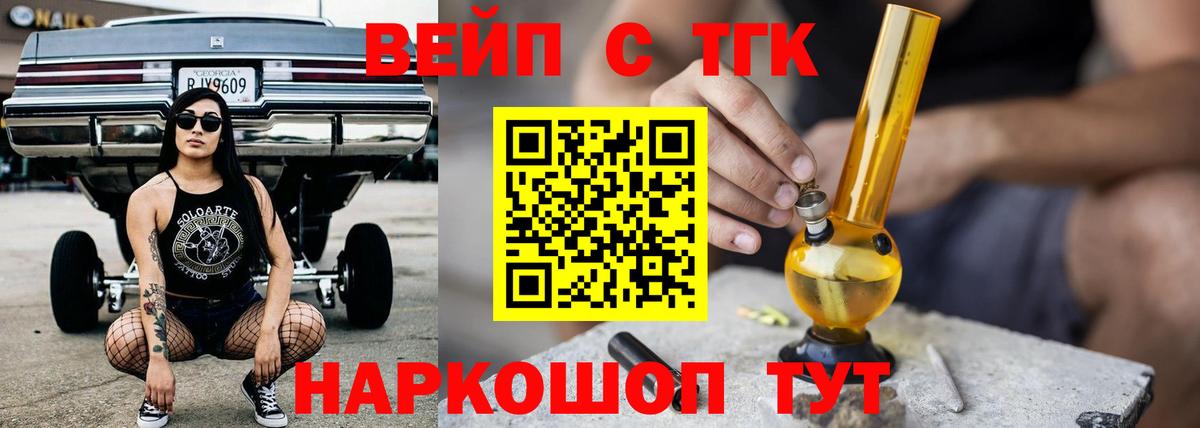 ТГК вейп с тгк  Дистиллят ТГК концентрат  Вход с VPN  Шадринск 